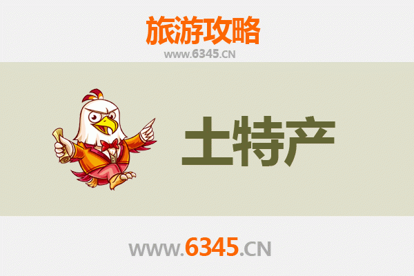 潜江周矶管理区旅游必带土特产推荐清单