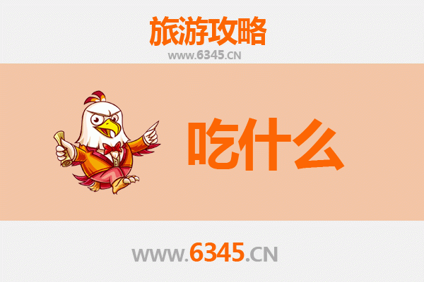 潜江周矶管理区美食必吃清单